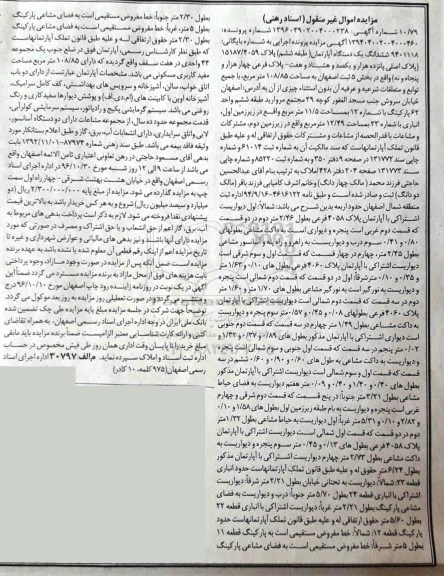 مزایده,مزایده ششدانگ آپارتمان طبقه ششم 108.85متر