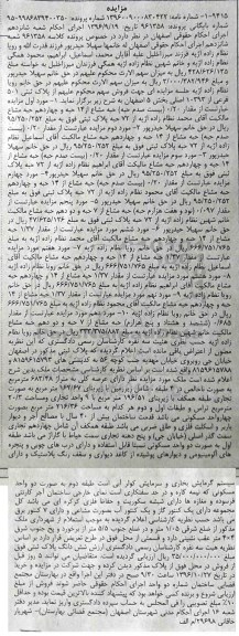 مزایده,مزایده پلاک ثبتی 501 فرعی بخش 5 اصفهان