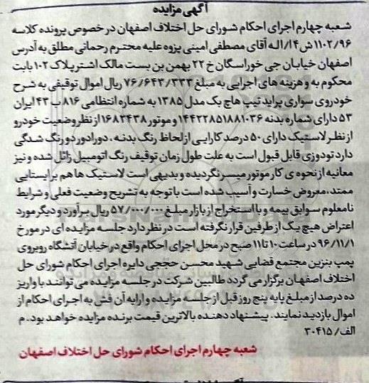 اگهی مزایده , مزایده سواری پراید