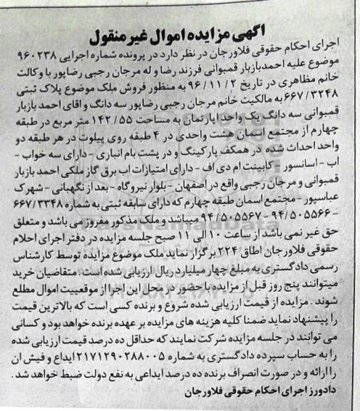 مزایده, مزایده سه دانگ یک واحد آپارتمان