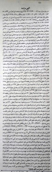 مزایده,مزایده ششدانگ پلاک 3122/5 به مساحت 280 مترمربع