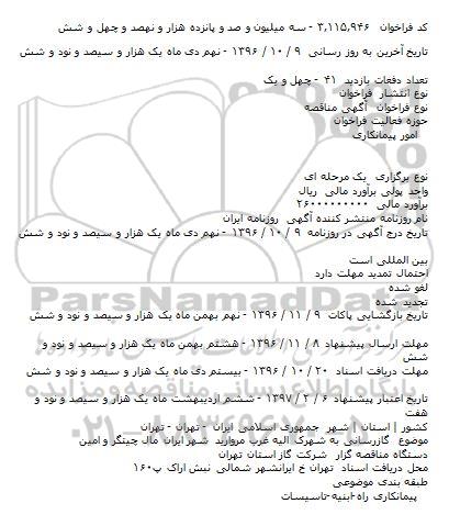 مناقصه گازرسانی به شهرک الیه غرب مروارید