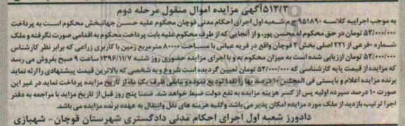 مزایده,مزایده ملک بخش دو قوچان مرحله دوم