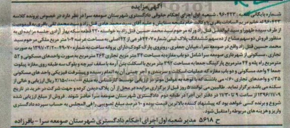 مزایده,مزایده پلاک ثبتی مساحت عرصه 104 متر