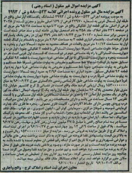 مزایده,مزایده ششدانگ آپارتمان مساحت 95.28متر