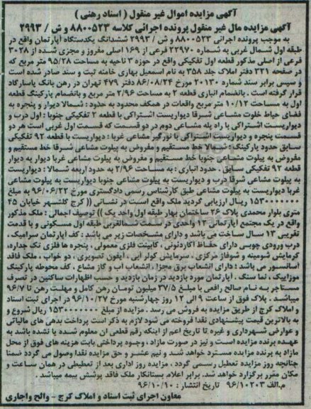 مزایده,مزایده ششدانگ آپارتمان مساحت 95.28متر 