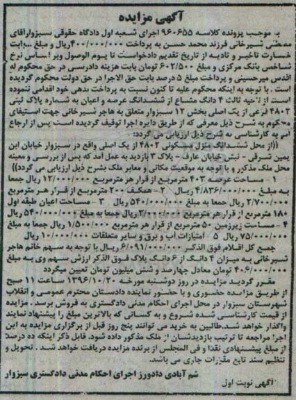 مزایده,مزایده 4 دانگ مشاع از عرصه و اعیان مساحت 403متر