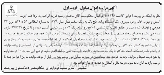 مزایده, مزایده یک دستگاه پراید مدل 1378