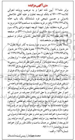 مزایده,مزایده ششدانگ یکباب خانه مساحت صد و پنجاه و شش متر