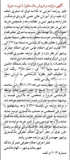 مزایده, مزایده یک دستگاه ماشین پراید مدل 1388 نوبت دوم