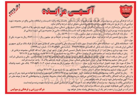 آگهی مزایده , مزایده بهره برداری از سالن بدنسازی ....
