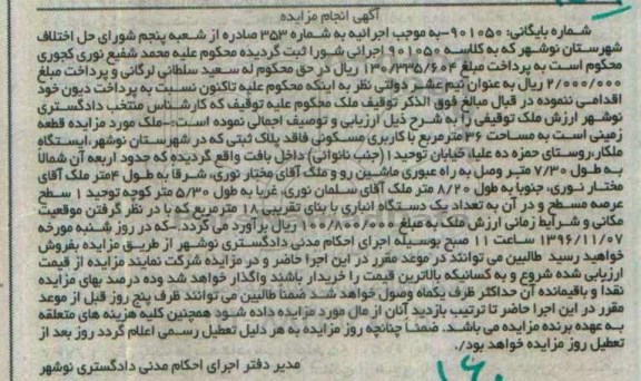 مزایده,مزایده زمینی مساحت سی و شش متر