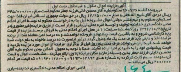 مزایده , مزایده فروش دو عدد سیم کارت
