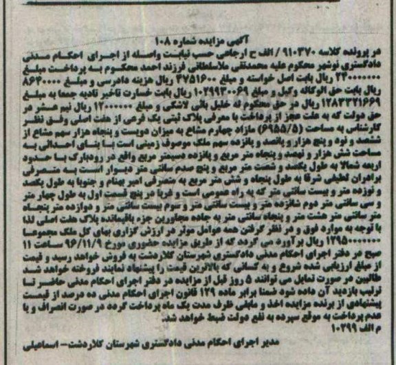 مزایده,مزایده پلاک ثبتی مساحت 6955.5مترمربع