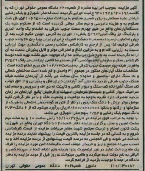 مزایده,مزایده آپارتمان مساحت 102.23متر
