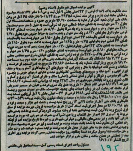 مزایده,مزایده سند مالکیت پلاک 6189 فرعی بخش نه