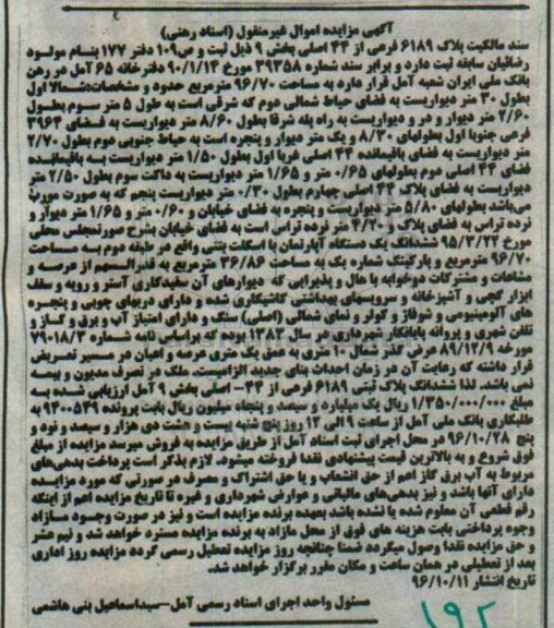 مزایده,مزایده سند مالکیت پلاک 6189 فرعی بخش نه 