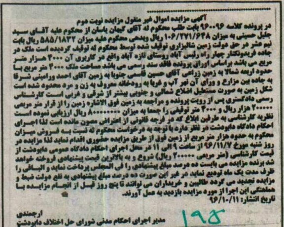 مزایده,مزایده ملک مساحت 4000هزار متر نوبت دوم