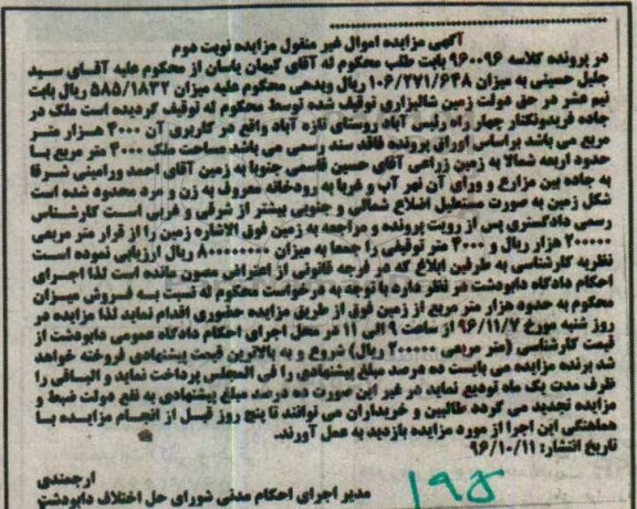 مزایده,مزایده ملک مساحت 4000هزار متر نوبت دوم 