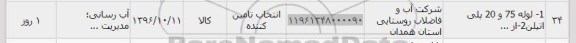 استعلام ,استعلام لوله پلی اتیلن