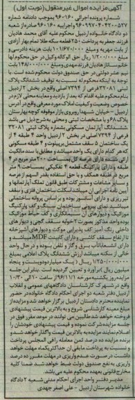 مزایده,مزایده پلاک ثبتی 32081 فرعی بخش دو اردبیل