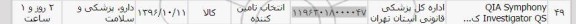 استعلام، استعلام QIA Symphony investigator