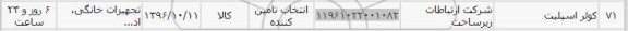 استعلام , استعلام کولر اسپیلت