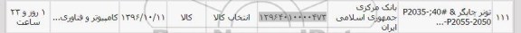 استعلام, استعلام تونر چاپگر