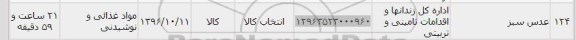 استعلام ,استعلام عدس سبز