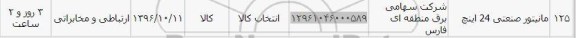 استعلام ,استعلام مانیتور صنعتی