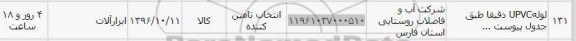 استعلام, استعلام لوله UPVC