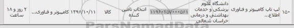 استعلام ,استعلام لپ تاپ کامپیوتر