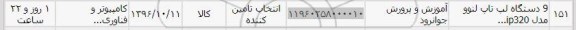 استعلام ,استعلام ۹ دستگاه لپ تاپ لنوو