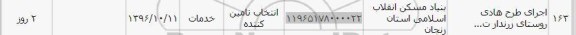 استعلام , استعلام اجرای طرح هادی