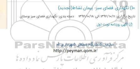 مناقصه , مناقصه نگهداری فضای سبز پیمان نشاط تجدید