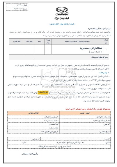 استعلام,استعلام دستگاه تراش ...