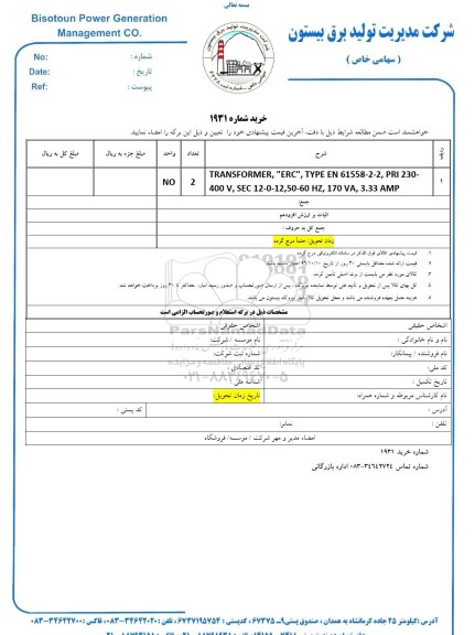 استعلام , استعلام TRANSFORMER, ERC