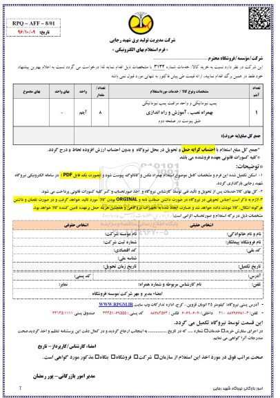 فرم استعلام بها, استعلام پمپ نیوماتیکی