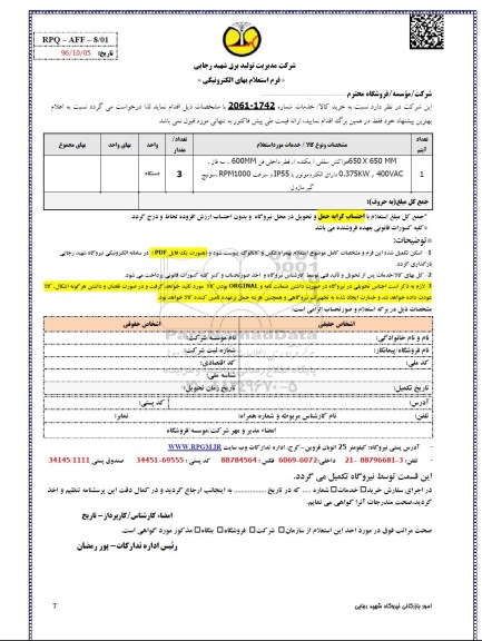 مناقصه , مناقصه هواکش سقفی