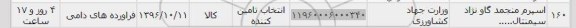استعلام , استعلام اسپرم منجمد گاو نژاد سیمنتال