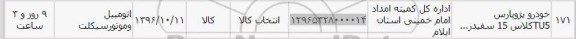 استعلام, استعلام خودرو پژو پارس