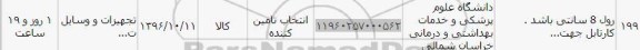 استعلام ,استعلام رول 8 سانتی باشد