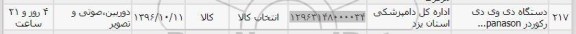 استعلام ,استعلام دستگاه دی وی دی رکوردر