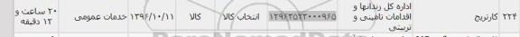 استعلام ,استعلام کارتریج