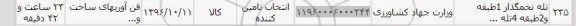 استعلام, استعلام تله تخمگذار 1 طبقه و 2 طبقه