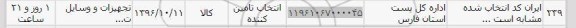 استعلام ,استعلام تجهیزات و وسایل