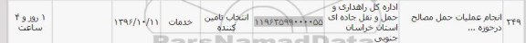 استعلام, استعلام انجام عملیات حمل مصالح