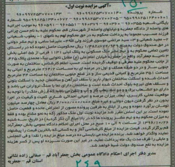 مزایده,مزایده ملک مسکونی عرصه 264.2مترمربع