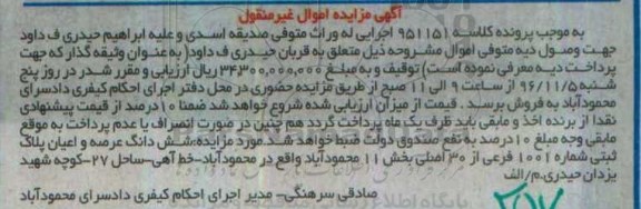 مزایده,مزایده ششدانگ عرصه و اعیان پلاک 1001 فرعی بخش یازده