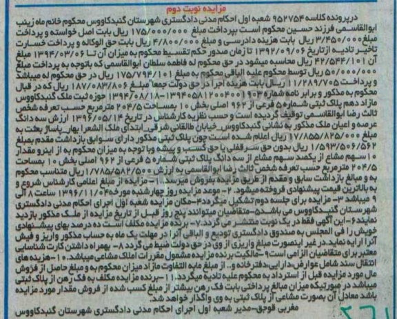 مزایده,مزایده ملک مساحت 204.5مترمربع نوبت دوم